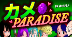 Kame Paradise Free Download